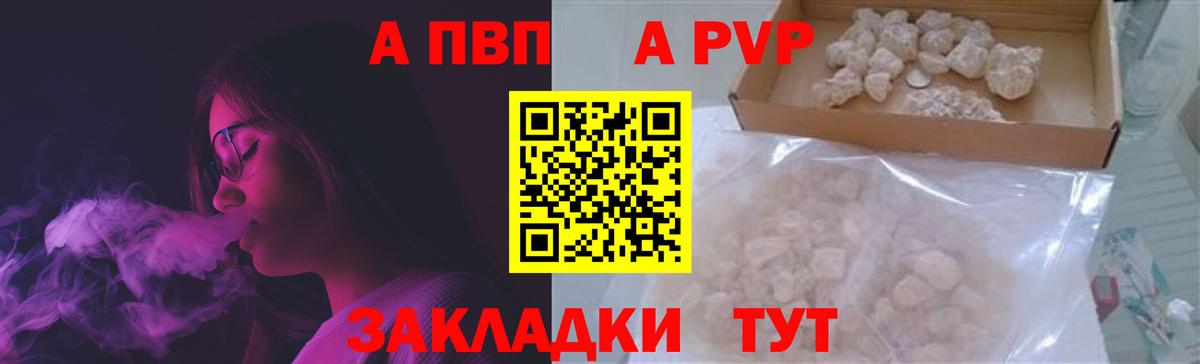 Алейск  APVP VHQ  Вход с VPN  Alpha PVP Соль 