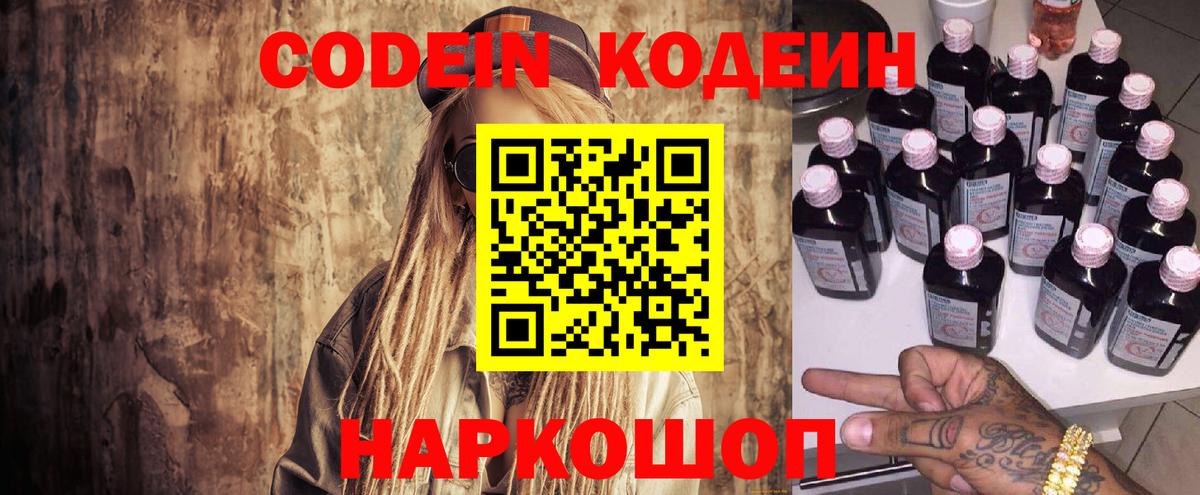 Кодеин Purple Drank Алейск