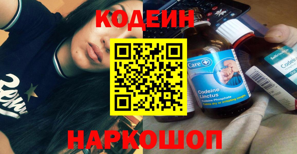 Алейск  Кодеин Purple Drank  Вход с VPN 