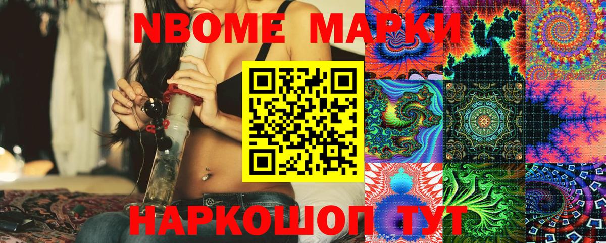 Марки N-bome 1500мкг Алейск