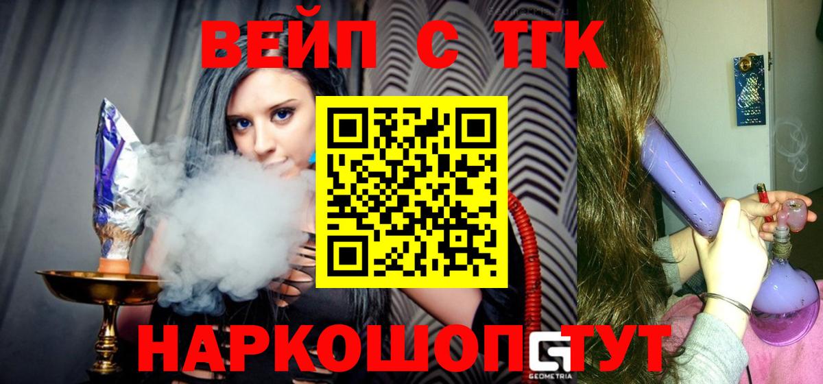 Дистиллят ТГК вейп с тгк  ТГК гашишное масло  Вход с VPN  Алейск 